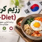 رژیم کره ای